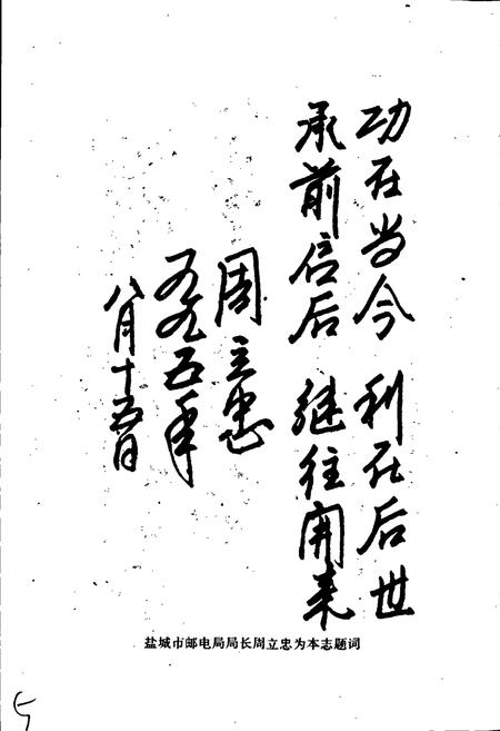 《滨海县邮电志》.pdf_江苏省志插图5 《滨海县邮电志》.pdf_江苏省志插图5