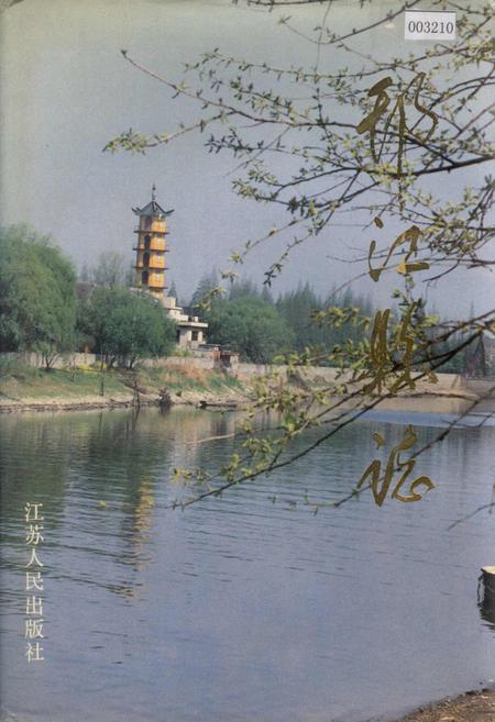 《邗江县志》.pdf_江苏省志