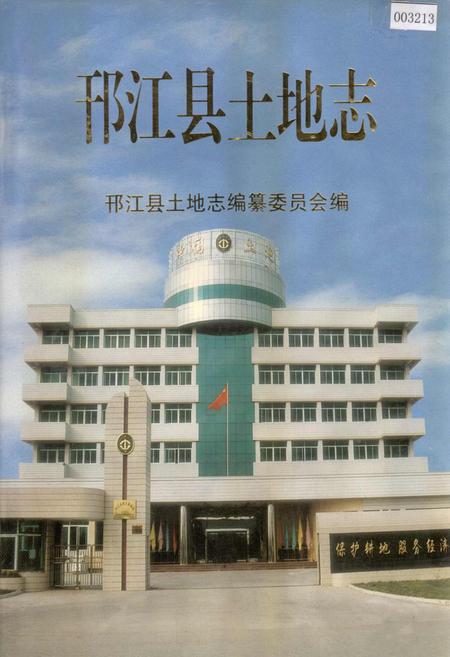 《邗江县土地志》.pdf_江苏省志