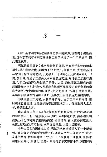 《邗江县水利志》.pdf_江苏省志插图2 《邗江县水利志》.pdf_江苏省志插图2