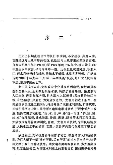 《邗江县水利志》.pdf_江苏省志插图4 《邗江县水利志》.pdf_江苏省志插图4
