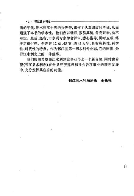 《邗江县水利志》.pdf_江苏省志插图5 《邗江县水利志》.pdf_江苏省志插图5