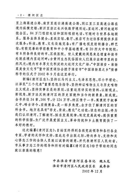 《清河区志》.pdf_江苏省志插图4 《清河区志》.pdf_江苏省志插图4