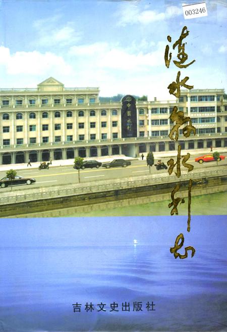 《涟水县水利志》.pdf_江苏省志