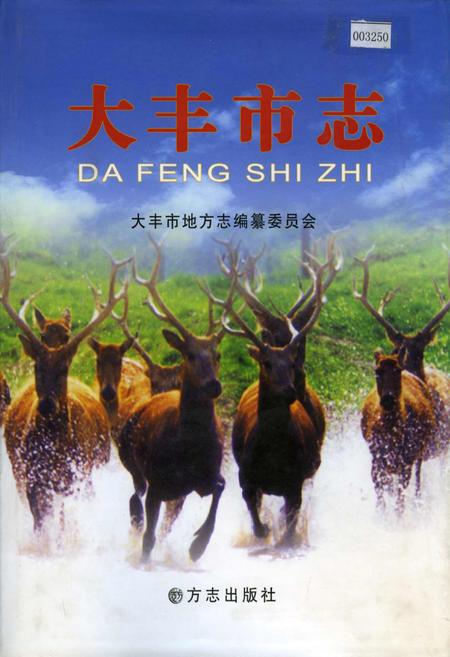 《大丰市志》.pdf_江苏省志