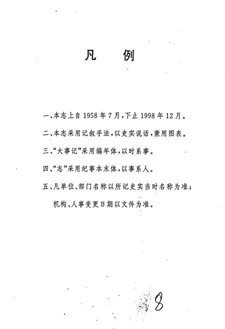 《常州工业学校志》.pdf_江苏省志插图3 《常州工业学校志》.pdf_江苏省志插图3