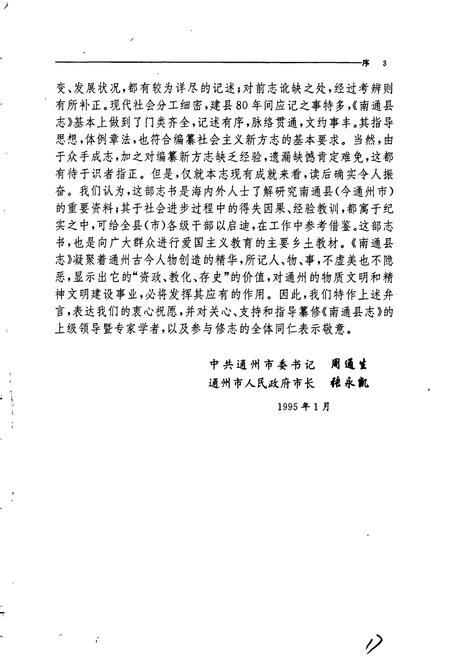 《南通县志》.pdf_江苏省志插图4 《南通县志》.pdf_江苏省志插图4