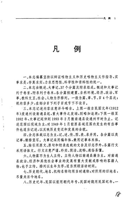 《南通县志》.pdf_江苏省志插图5 《南通县志》.pdf_江苏省志插图5
