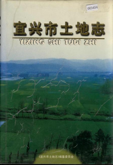 《宜兴市土地志》.pdf_江苏省志