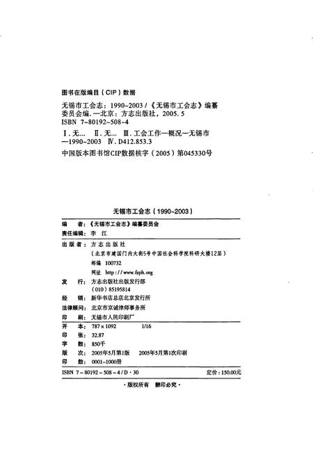 《无锡市工会志》.pdf_江苏省志插图2