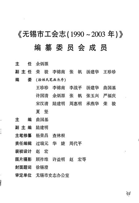 《无锡市工会志》.pdf_江苏省志插图3