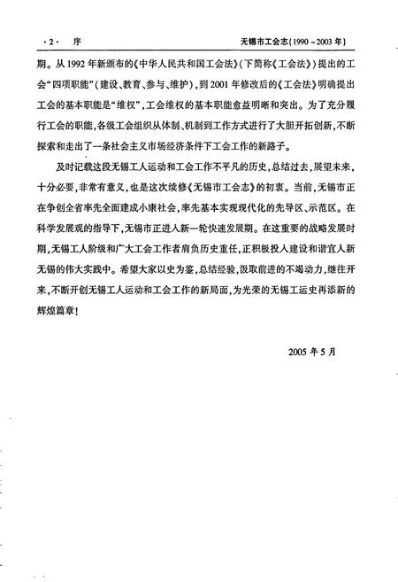《无锡市工会志》.pdf_江苏省志插图5