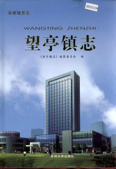《望亭镇志》.pdf_江苏省志