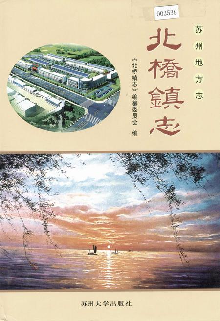 《北桥镇志》.pdf_江苏省志