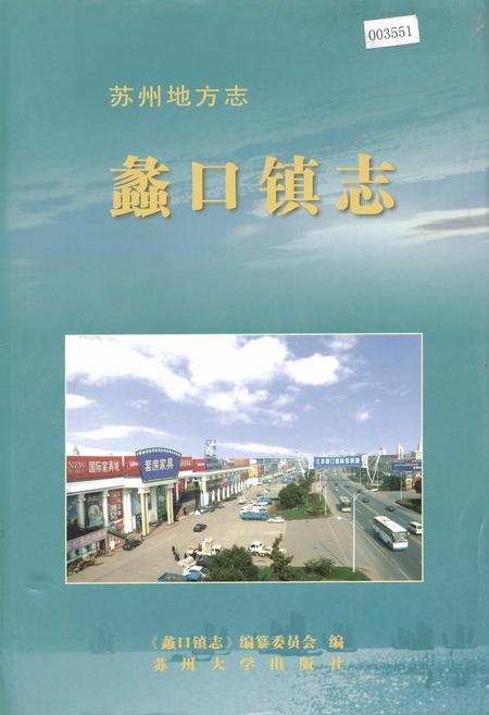 《蠡口镇志》.pdf_江苏省志