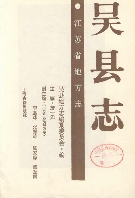 《吴县志》.pdf_江苏省志插图1