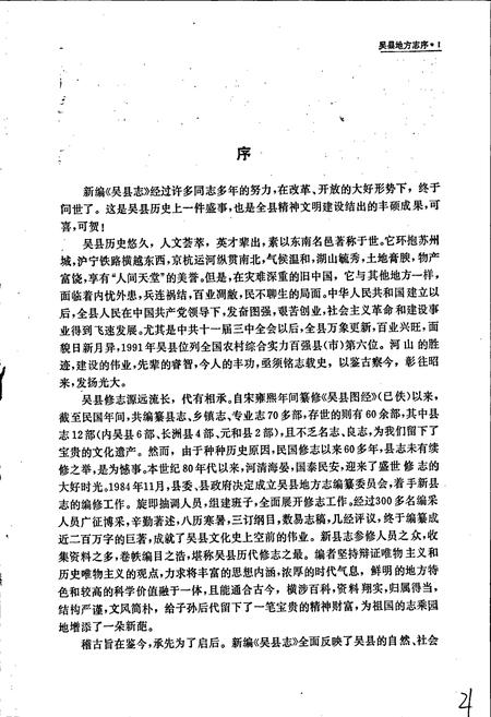 《吴县志》.pdf_江苏省志插图4