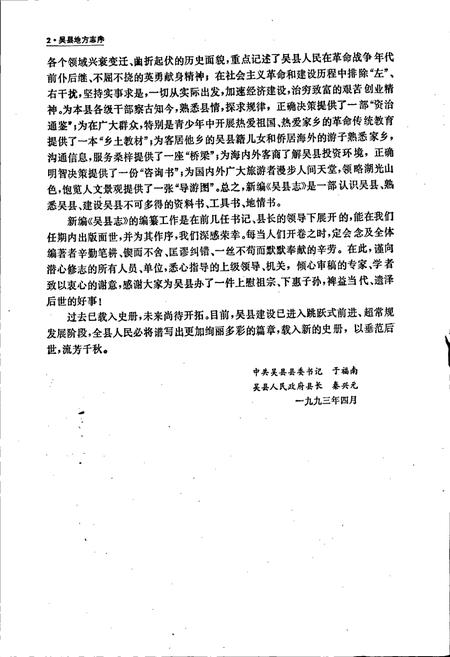 《吴县志》.pdf_江苏省志插图5