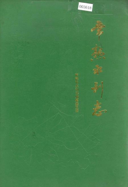 《常熟水利志》.pdf_江苏省志