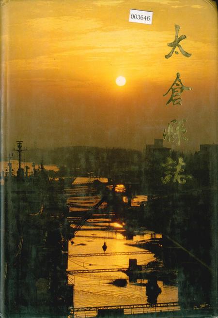 《太仓县志》.pdf_江苏省志