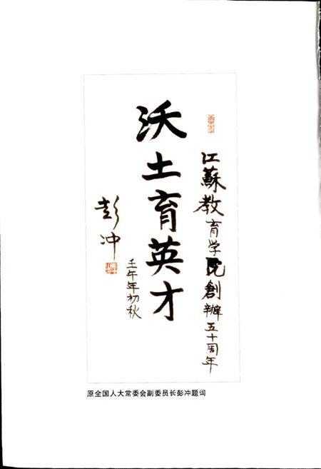 《江苏教育学院志》.pdf_江苏省志插图3 《江苏教育学院志》.pdf_江苏省志插图3