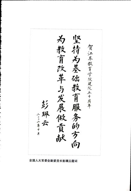 《江苏教育学院志》.pdf_江苏省志插图4 《江苏教育学院志》.pdf_江苏省志插图4
