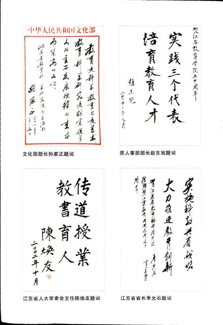 《江苏教育学院志》.pdf_江苏省志插图5 《江苏教育学院志》.pdf_江苏省志插图5