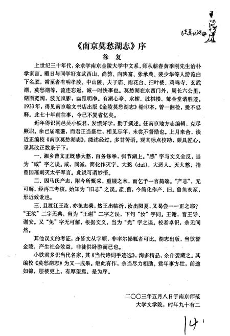 《南京莫愁湖志》.pdf_江苏省志插图2 《南京莫愁湖志》.pdf_江苏省志插图2