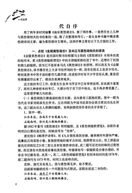 《南京莫愁湖志》.pdf_江苏省志插图3 《南京莫愁湖志》.pdf_江苏省志插图3