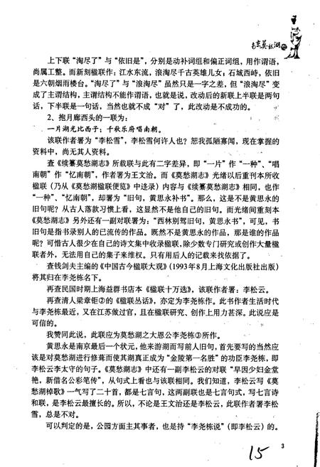 《南京莫愁湖志》.pdf_江苏省志插图4 《南京莫愁湖志》.pdf_江苏省志插图4