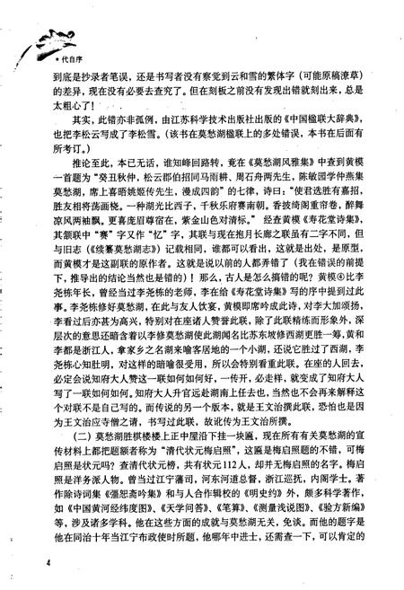 《南京莫愁湖志》.pdf_江苏省志插图5 《南京莫愁湖志》.pdf_江苏省志插图5