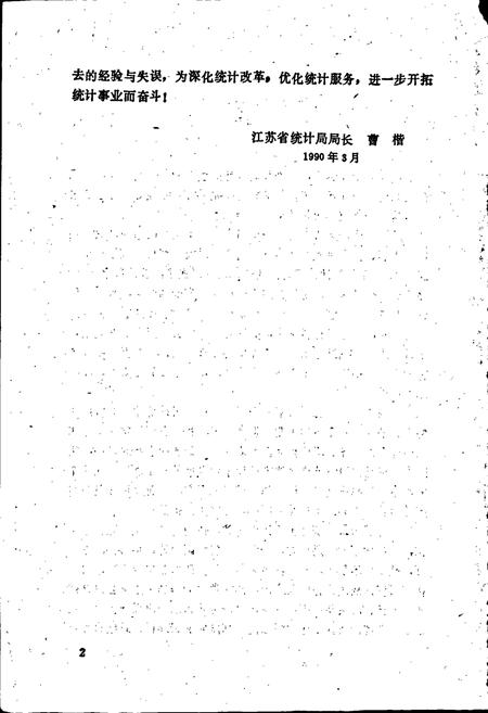 《灌云县统计志》.pdf_江苏省志插图4 《灌云县统计志》.pdf_江苏省志插图4