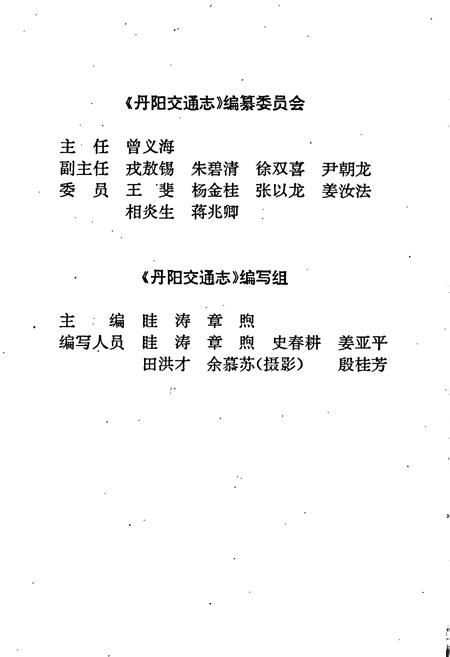 《丹阳交通志》.pdf_江苏省志插图3