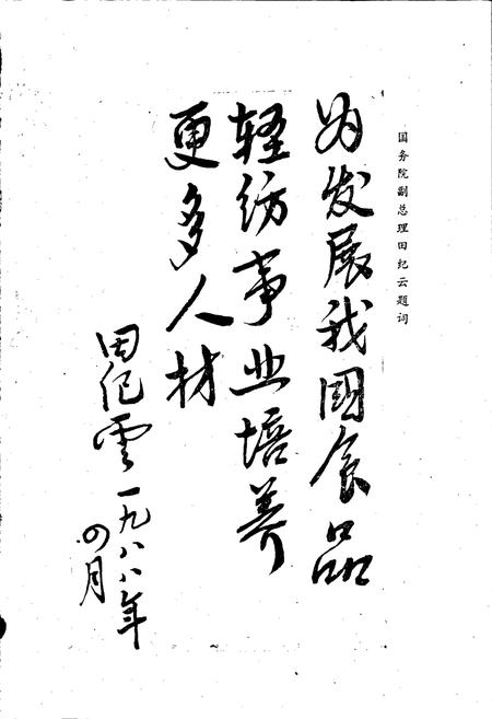 《无锡轻工业学院院志》.pdf_江苏省志插图4