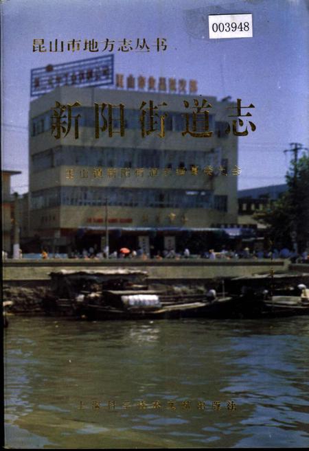 《新阳街道志》.pdf_江苏省志