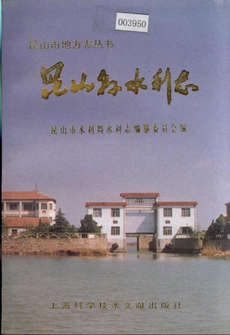 《昆山县水利志》.pdf_江苏省志