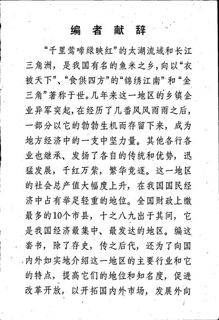 《常熟市交通志》.pdf_江苏省志插图4 《常熟市交通志》.pdf_江苏省志插图4