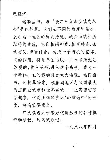 《常熟市交通志》.pdf_江苏省志插图5 《常熟市交通志》.pdf_江苏省志插图5