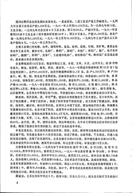 《江苏省新沂县地名录》.pdf_江苏省志插图5 《江苏省新沂县地名录》.pdf_江苏省志插图5