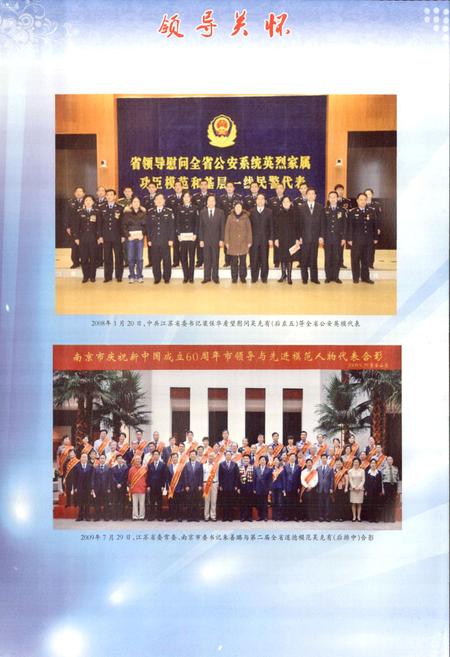 《江宁区公安志》.pdf_江苏省志插图3 《江宁区公安志》.pdf_江苏省志插图3