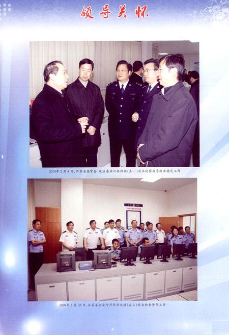 《江宁区公安志》.pdf_江苏省志插图4 《江宁区公安志》.pdf_江苏省志插图4