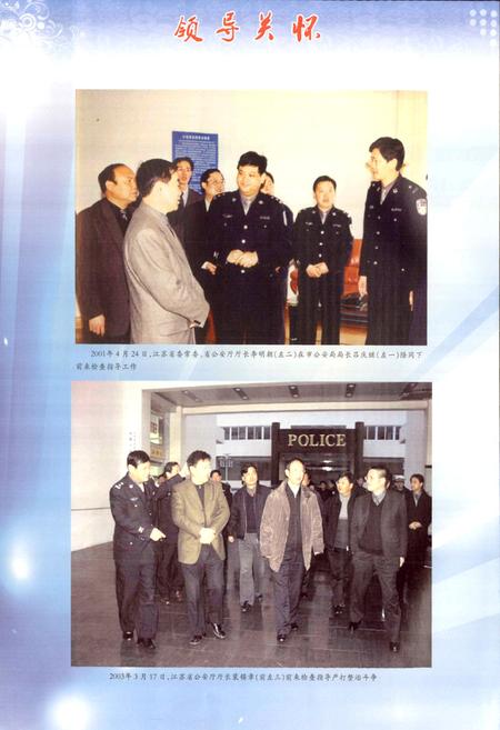 《江宁区公安志》.pdf_江苏省志插图5 《江宁区公安志》.pdf_江苏省志插图5