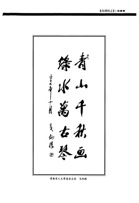 《尚湖镇志·冶塘卷》.pdf_江苏省志插图3
