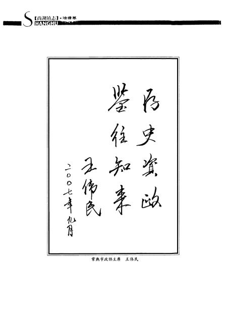 《尚湖镇志·冶塘卷》.pdf_江苏省志插图4