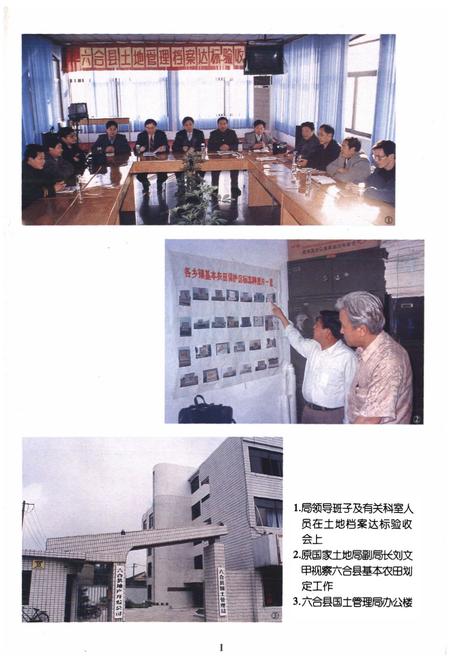 《六合县土地管理志》.pdf_江苏省志插图3