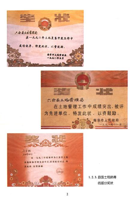 《六合县土地管理志》.pdf_江苏省志插图4