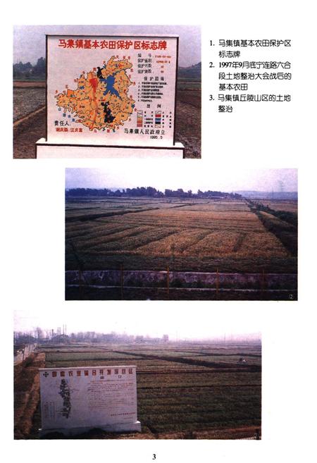 《六合县土地管理志》.pdf_江苏省志插图5