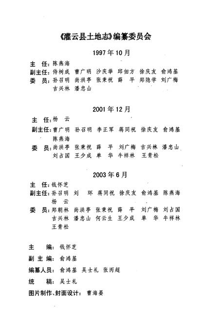 《灌云县国土地志》.pdf_江苏省志插图2 《灌云县国土地志》.pdf_江苏省志插图2