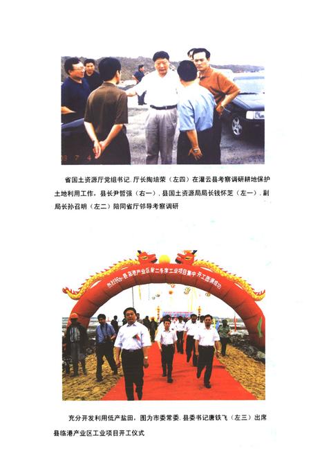 《灌云县国土地志》.pdf_江苏省志插图5 《灌云县国土地志》.pdf_江苏省志插图5