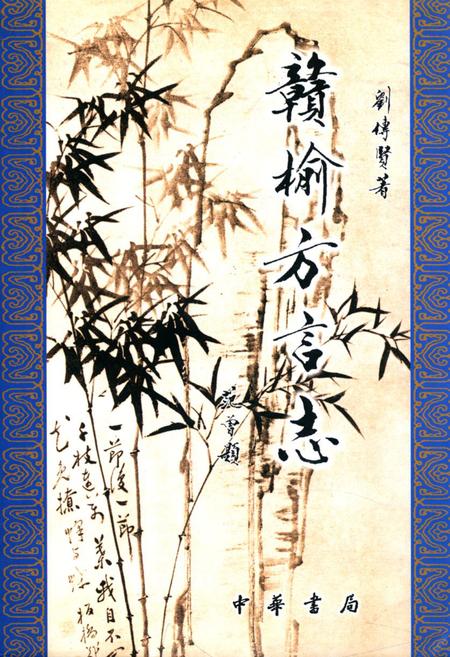 《赣榆方言志》.pdf_江苏省志